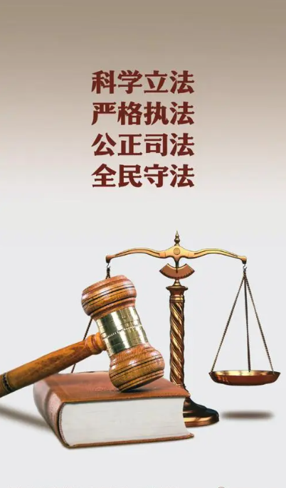 《协同推进立法执法司法守法各环节改革，共筑法治强国》