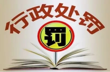 《解读 &lt;上海市市场监督管理行政处罚简易程序适用规定>》